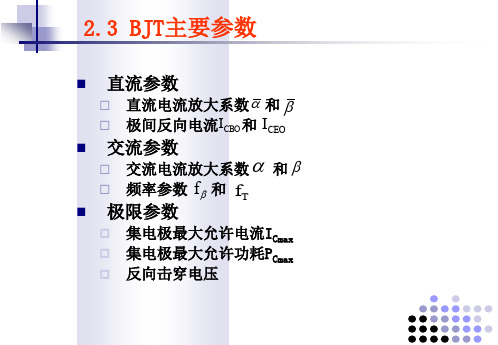 共射直流电流放大系数