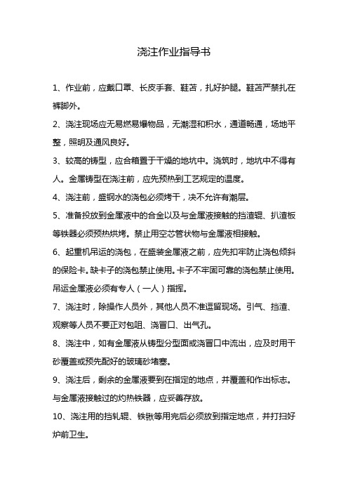 浇注作业指导书 Microsoft Word 文档 (3)