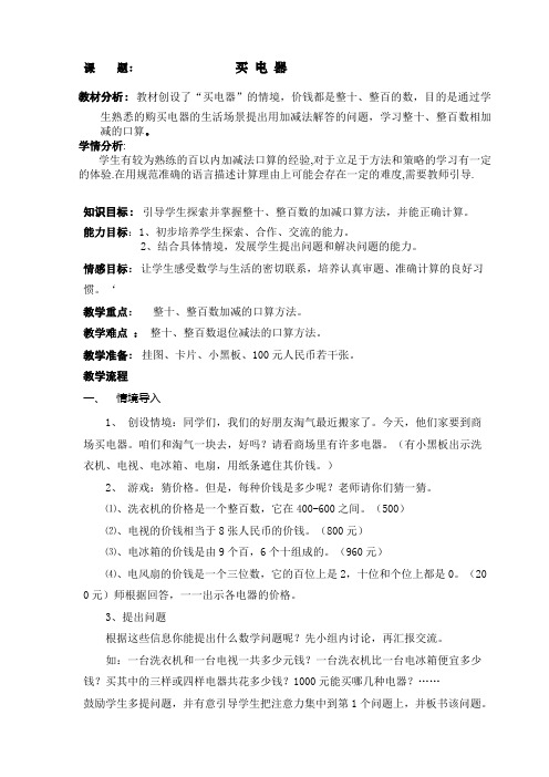 买电器1教学反思
