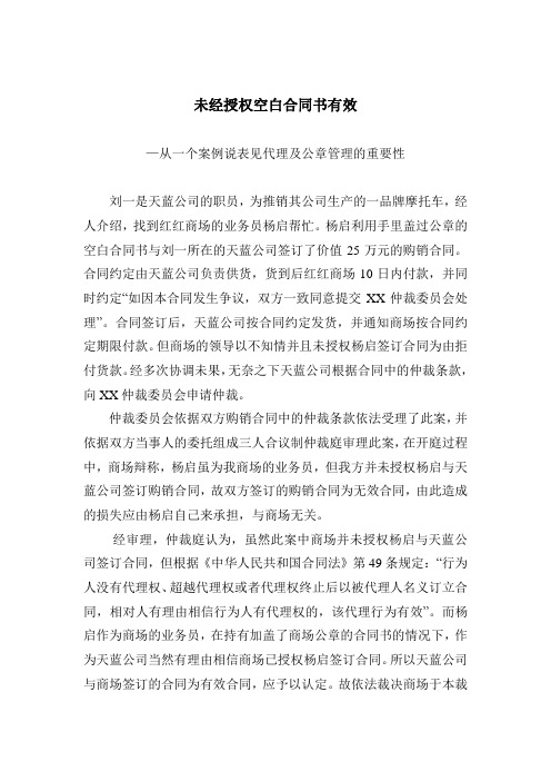从一个案例说表见代理及公章管理的重要性