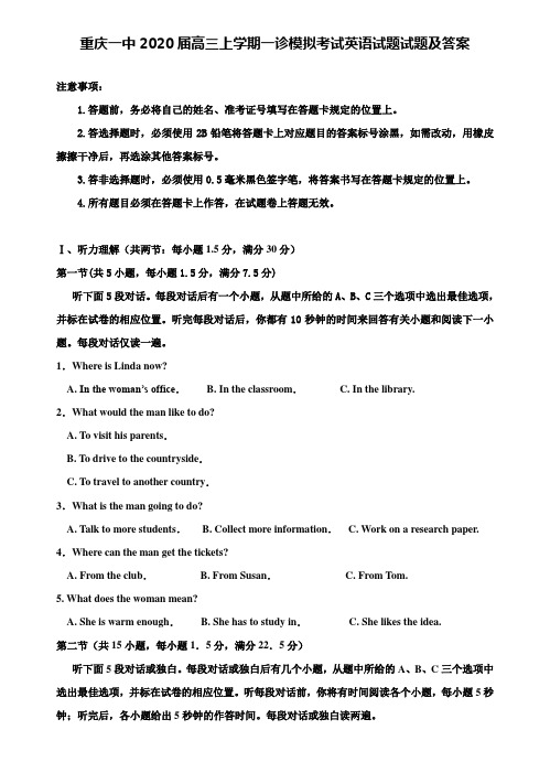 【附28套模拟题】重庆一中2020届高三上学期一诊模拟考试英语试题试题及答案