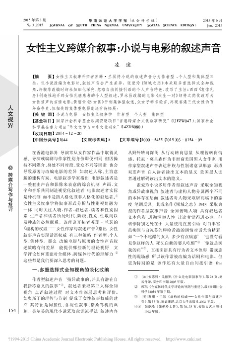 女性主义跨媒介叙事_小说与电影的叙述声音_凌逾