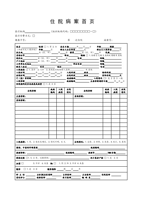 西医病案首页及填写说明