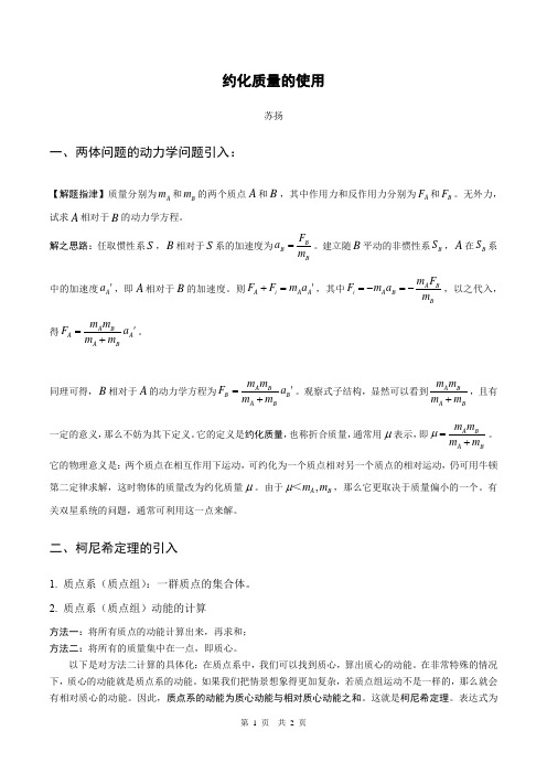 约化质量的使用(大概框架)