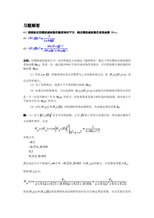 北京邮电大学数字信号处理第4章答案