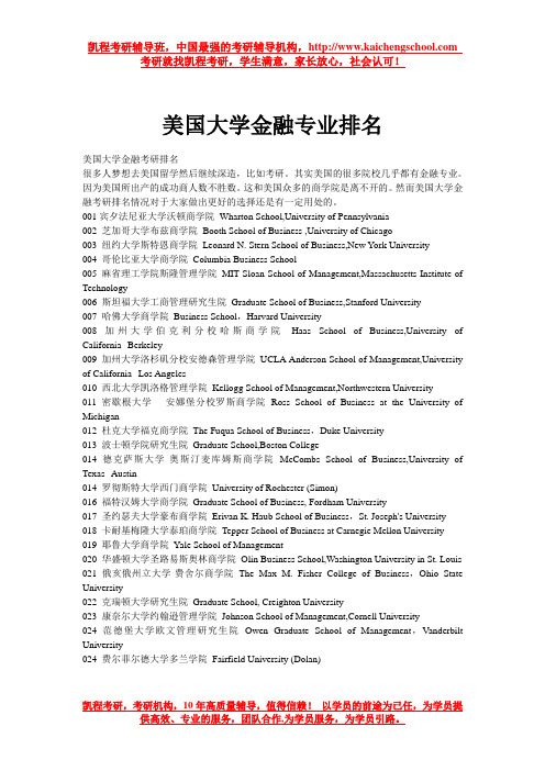 美国大学金融专业排名