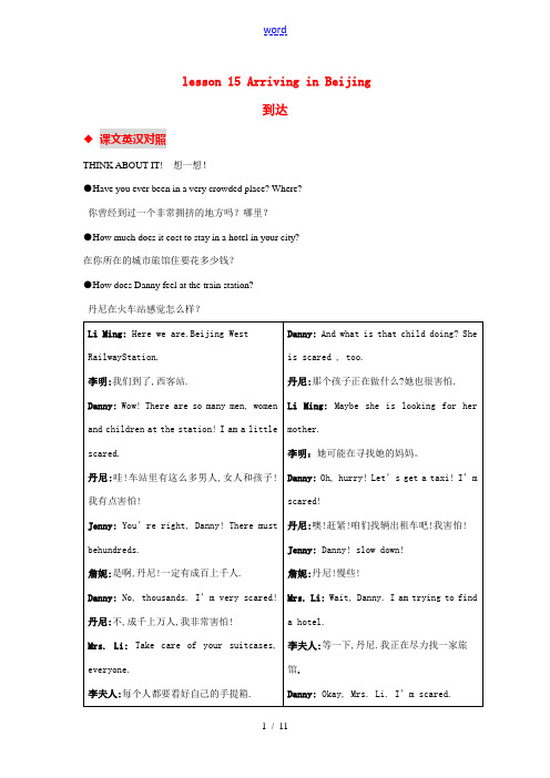 七年级英语下册Lesson15教材内容详解冀教版