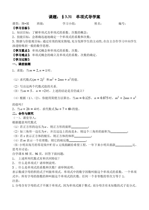 3.31单项式导学案