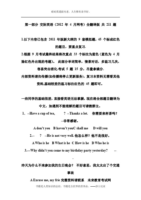 2012年4月电大网考大学英语B题库未来教育考试网