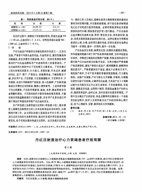 丹红注射液治疗心力衰竭患者疗效观察