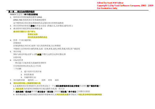 PMP讲义重点标记版