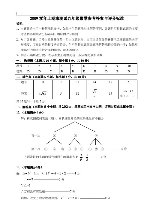 2010初三数学期末试题及答案