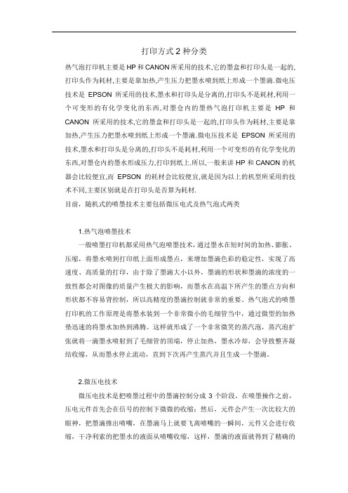 打印方式的2种分类