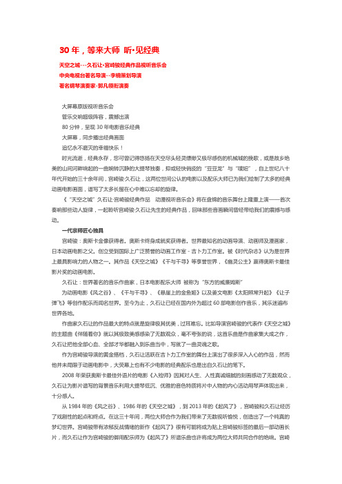 久石让·宫崎骏音乐会背景资料