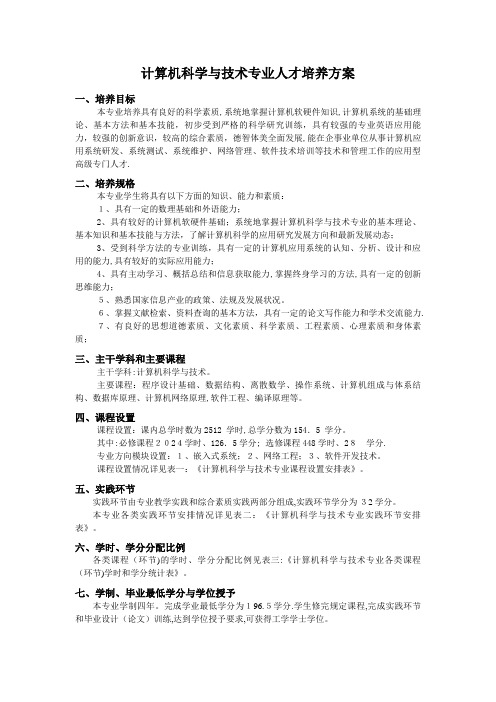 软件工程专业教学计划