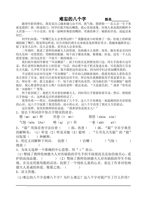 四年级阅读短文 难忘的八个字
