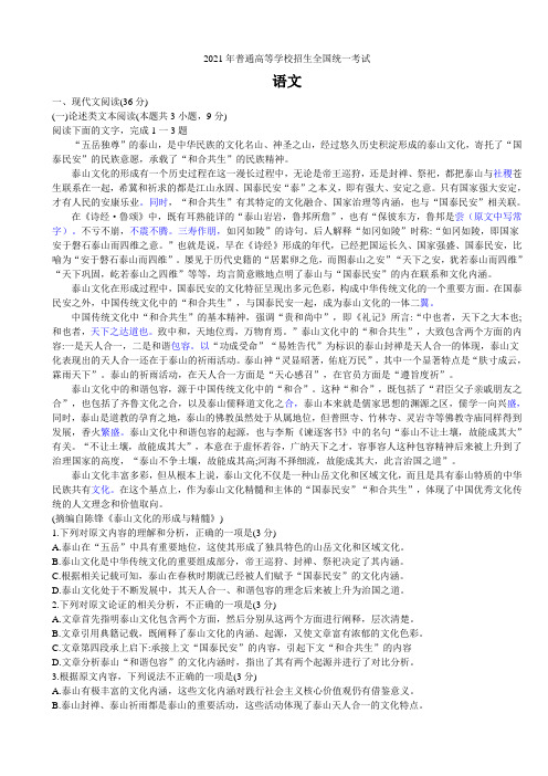 2021年高考语文仿真押题卷(含答案)