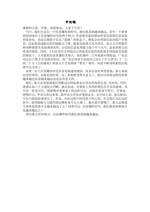 信息时代我们离真相越来越远申论稿