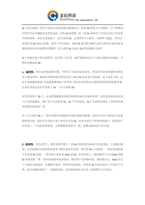 如何选择OA_OA选型注意事项