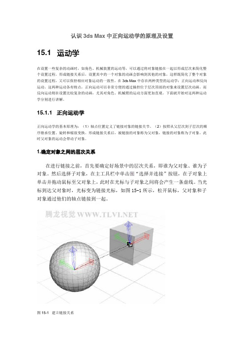 3DS max精品详细教程(从入门到精通)15 高级动画