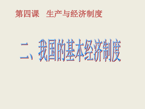 国有经济控制国民经济命脉