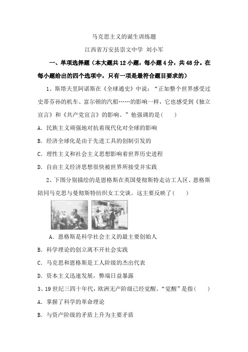 马克思主义的诞生训练题