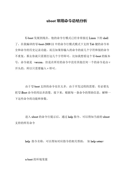 uboot常用命令总结分析