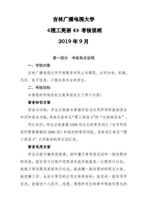 《理工英语4》考核说明2019.9