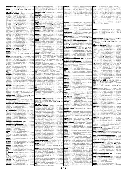 管理会计的核心内容小字