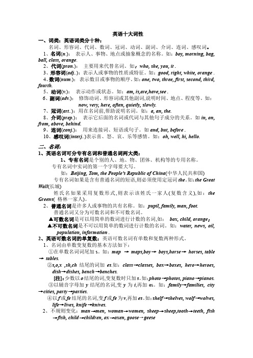 十大词性 高中完整