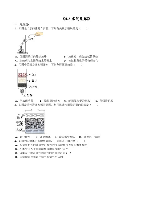 科奥版九年级化学第4章4.2----4.4练习题含答案不全