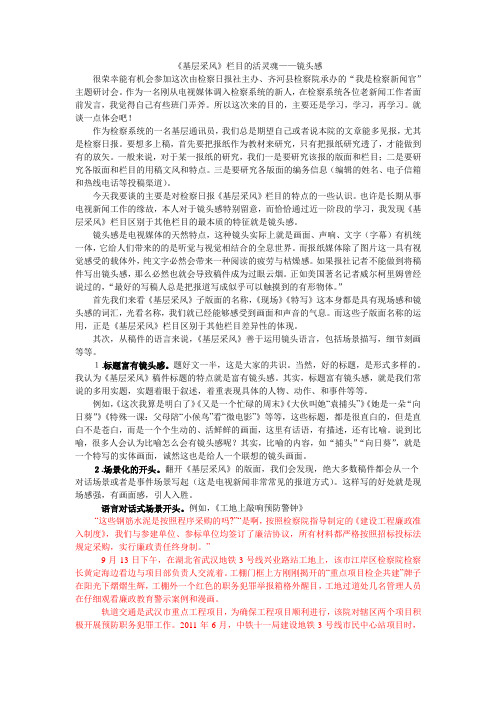 《基层采风》栏目的活灵魂——镜头感