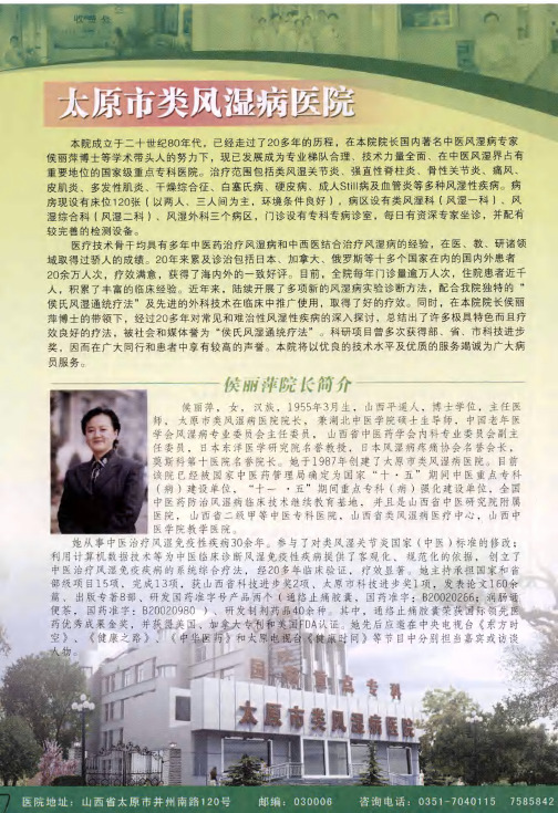 太原市类风湿病医院