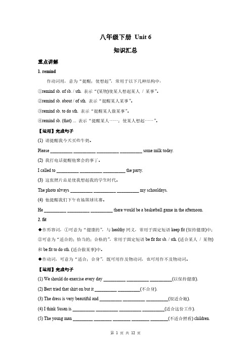 八年级英语人教版下册Unit6_知识总结及综合检测