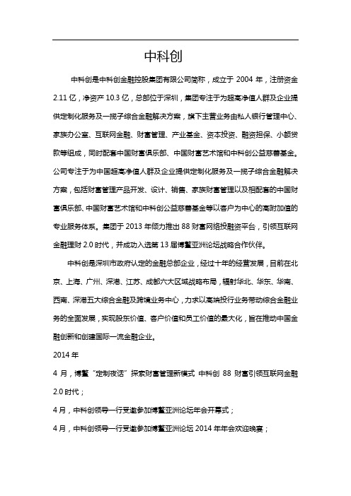 中科创