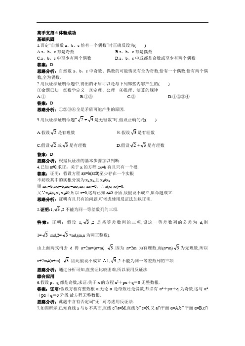 数学北师大版选修2-2同步练习 第一章§3反证法 含解析