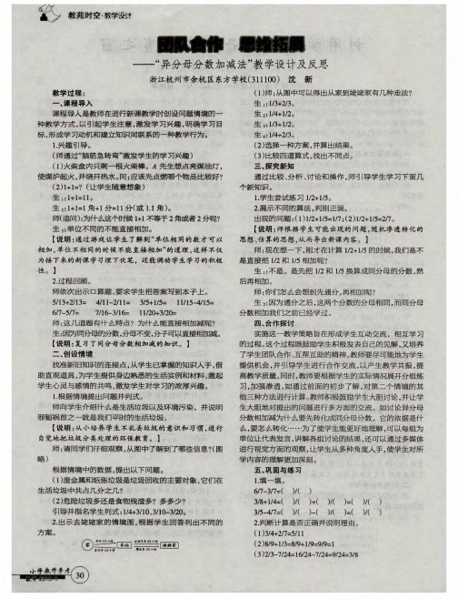 团队合作 思维拓展——“异分母分数加减法”教学设计及反思
