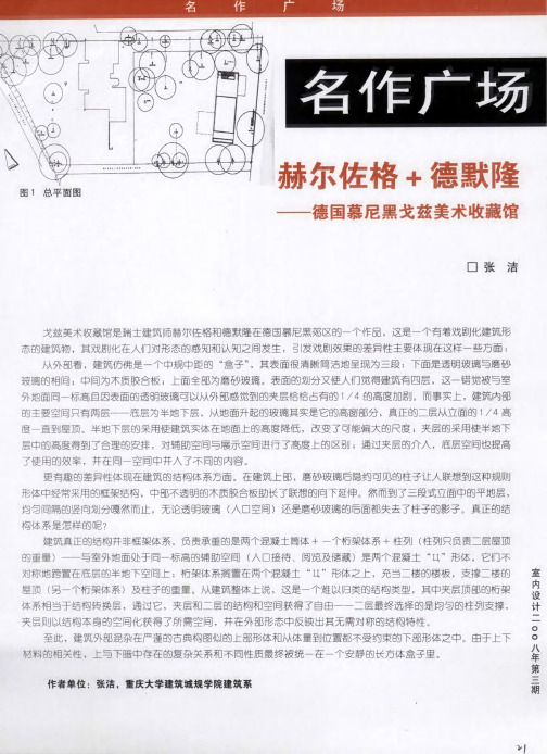 赫尔佐格+德默隆——德国慕尼黑戈兹美术收藏馆