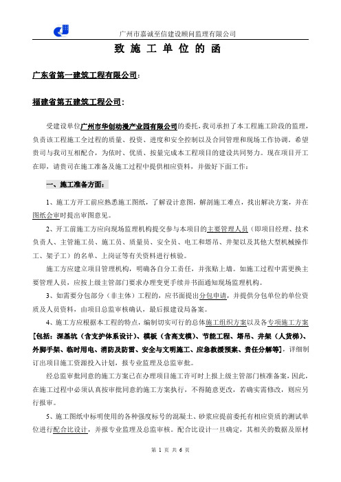 致施工单位的函