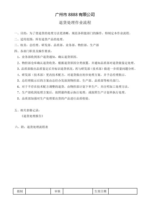 退货处理作业流程