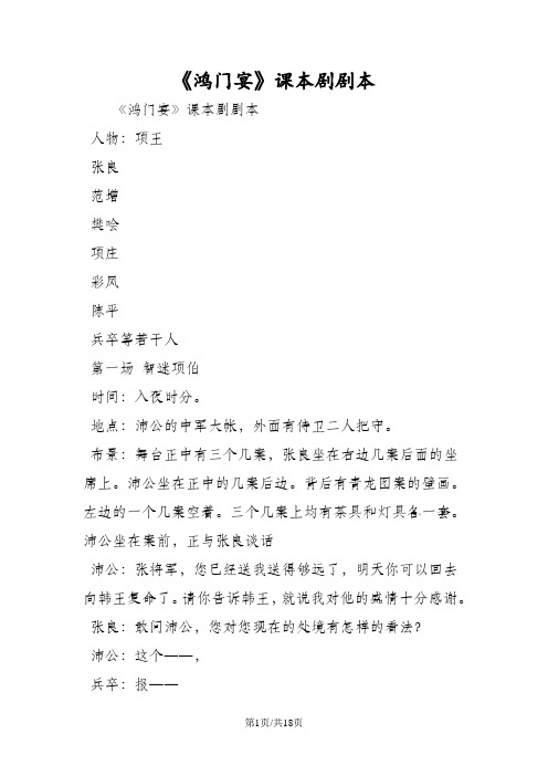 《鸿门宴》课本剧剧本