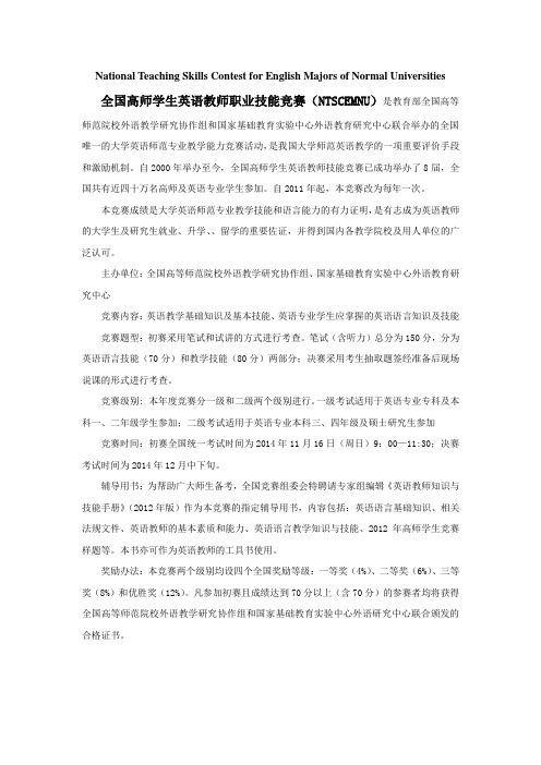 2014高师技能大赛介绍