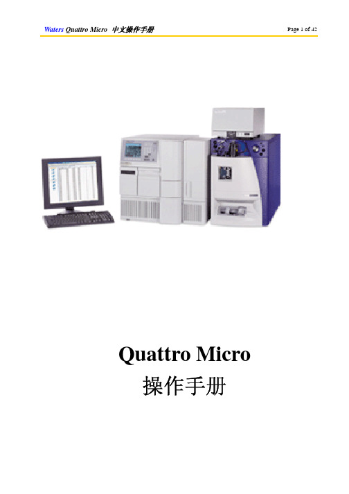 Quattro Micro中文操作手册