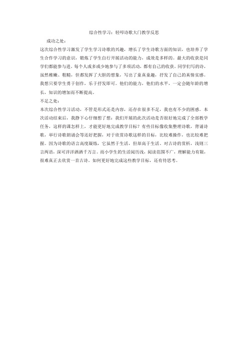 2020年春最新部编版四年级语文下册 综合性学习：轻叩诗歌大门教学反思