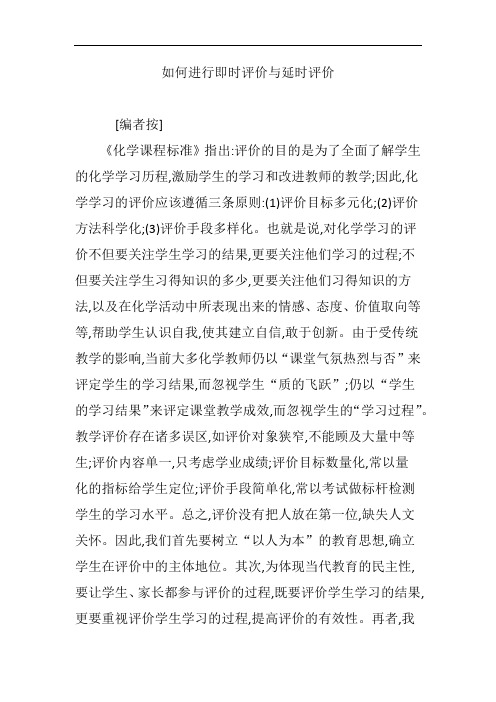 如何进行即时评价与延时评价