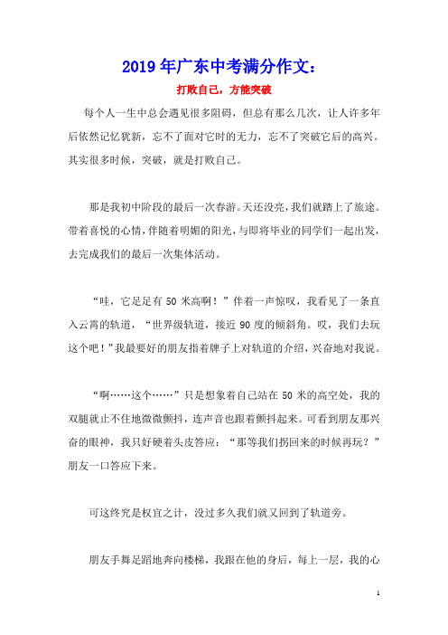 广东省2019年中考语文满分作文：打败自己,方能突破