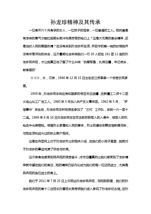 孙龙珍