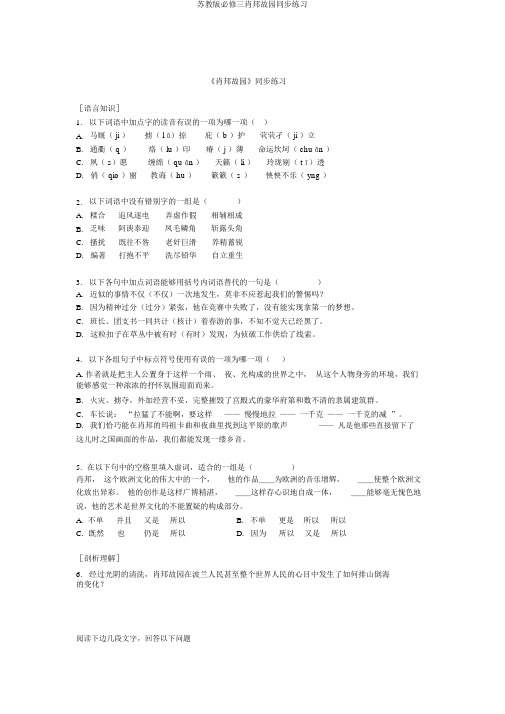 苏教版必修三肖邦故园同步练习