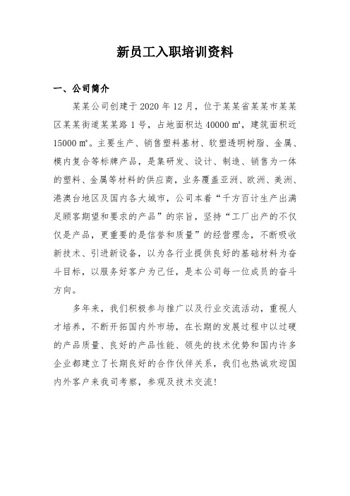 新员工入职培训资料