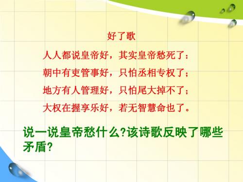 从汉至元政治制度的演变.ppt